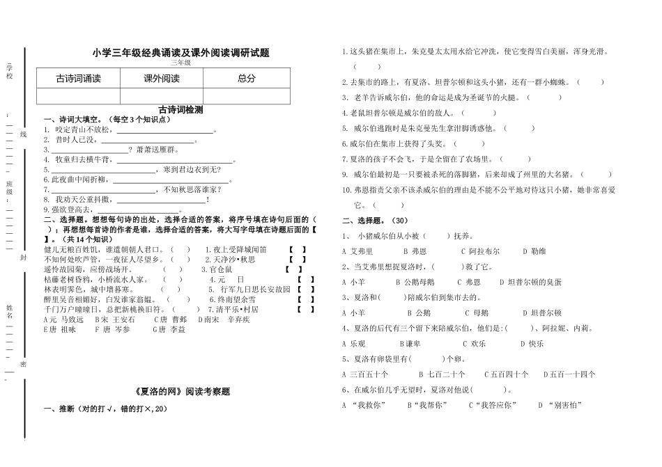 小学三年级经典诵读及课外阅读调研试题_第1页