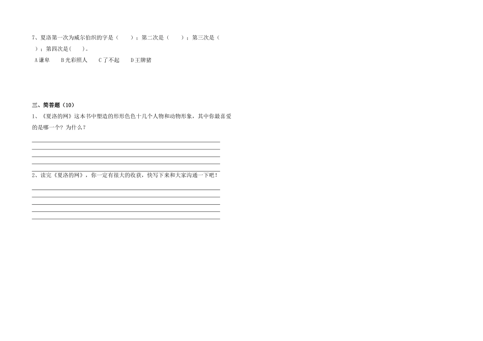 小学三年级经典诵读及课外阅读调研试题_第2页
