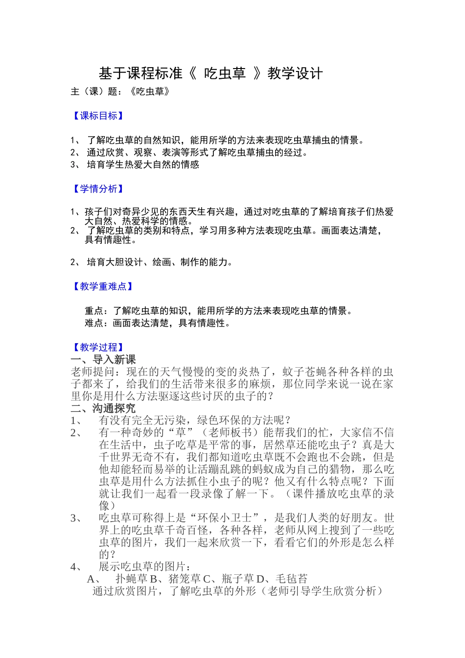 小学三年级美术下册《吃虫草》教案1_第1页