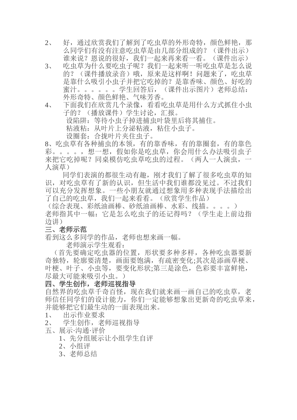 小学三年级美术下册《吃虫草》教案1_第2页