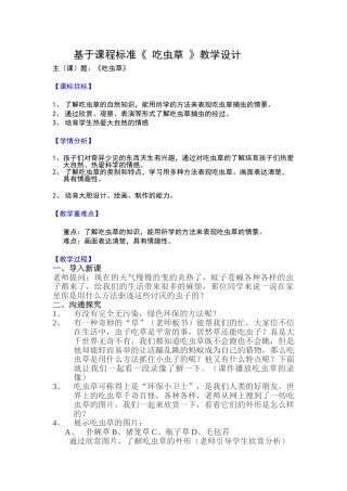 小学三年级美术下册《吃虫草》教案1