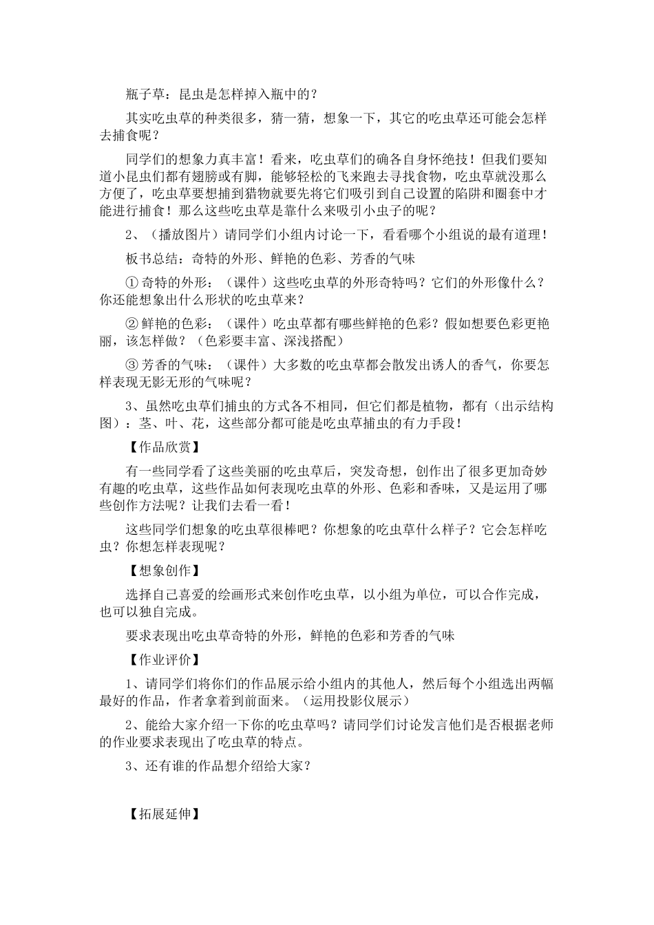 小学三年级美术下册《吃虫草》教案2_第2页