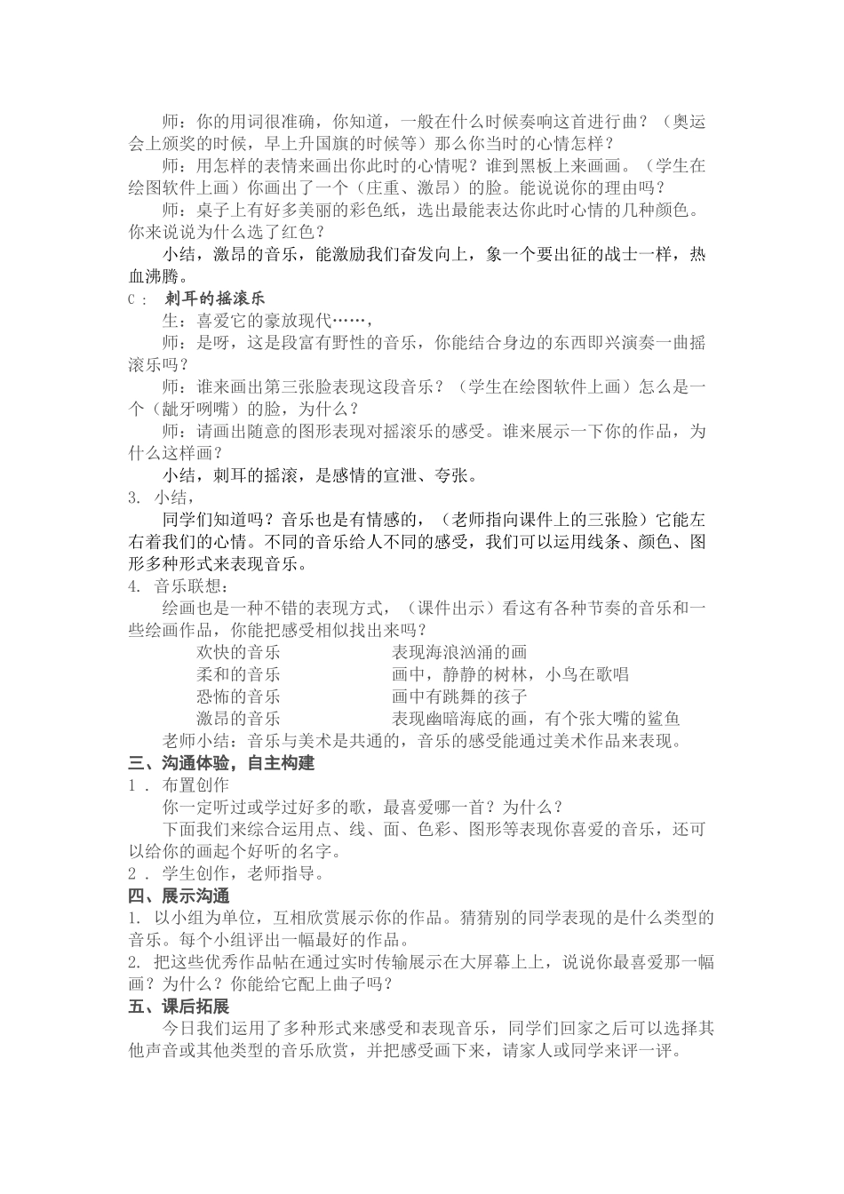 小学三年级美术下册《感受声音》教学设计_第2页