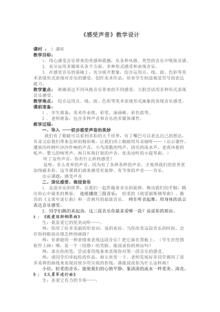 小学三年级美术下册《感受声音》教学设计