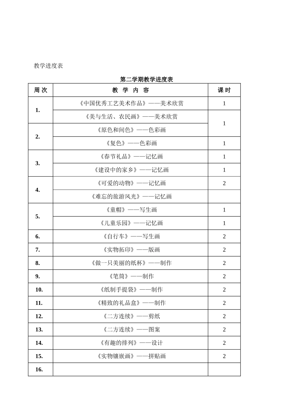 小学三年级美术上学期_第1页