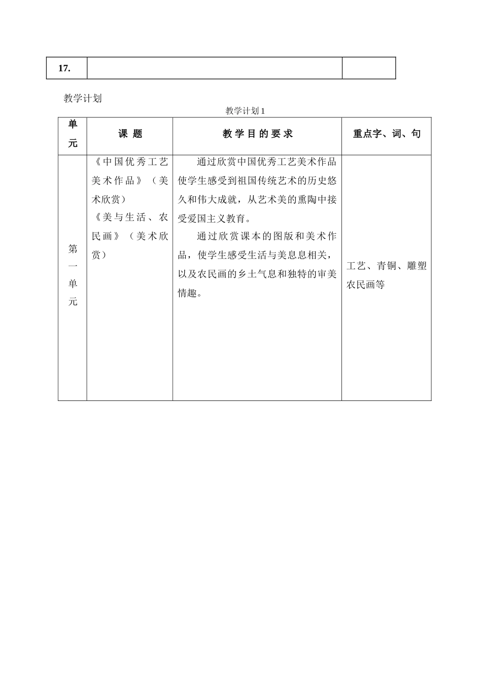小学三年级美术上学期_第2页