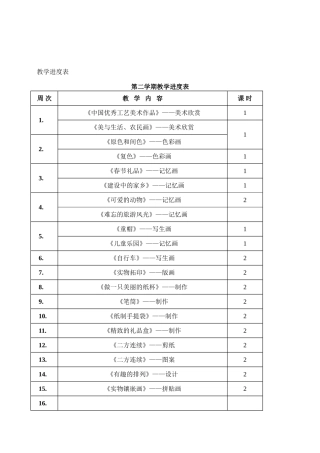 小学三年级美术上学期