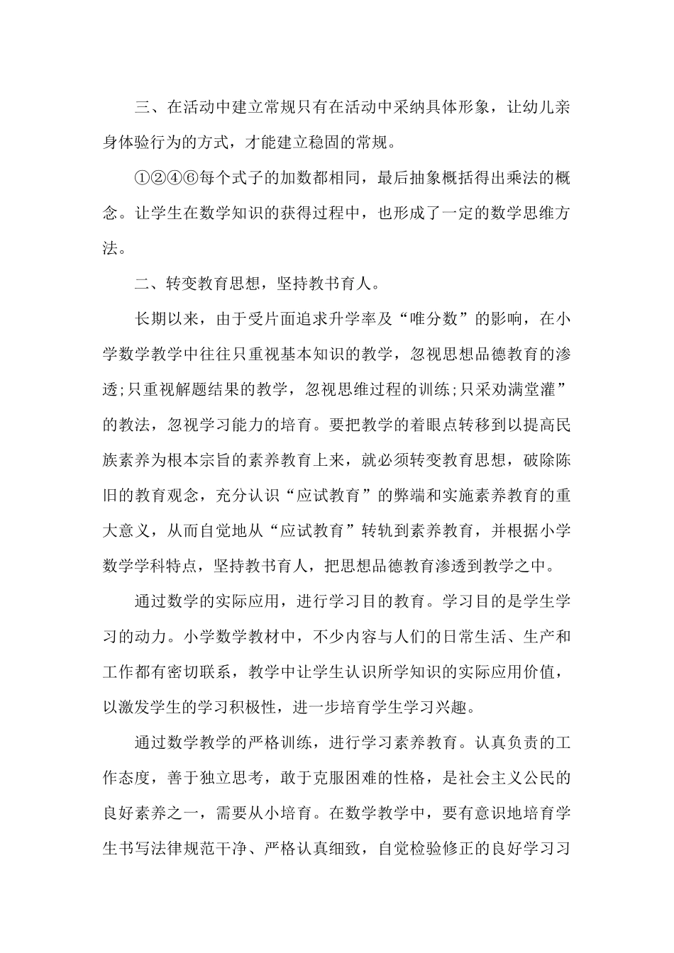 小学三年级育儿心得5篇_第2页