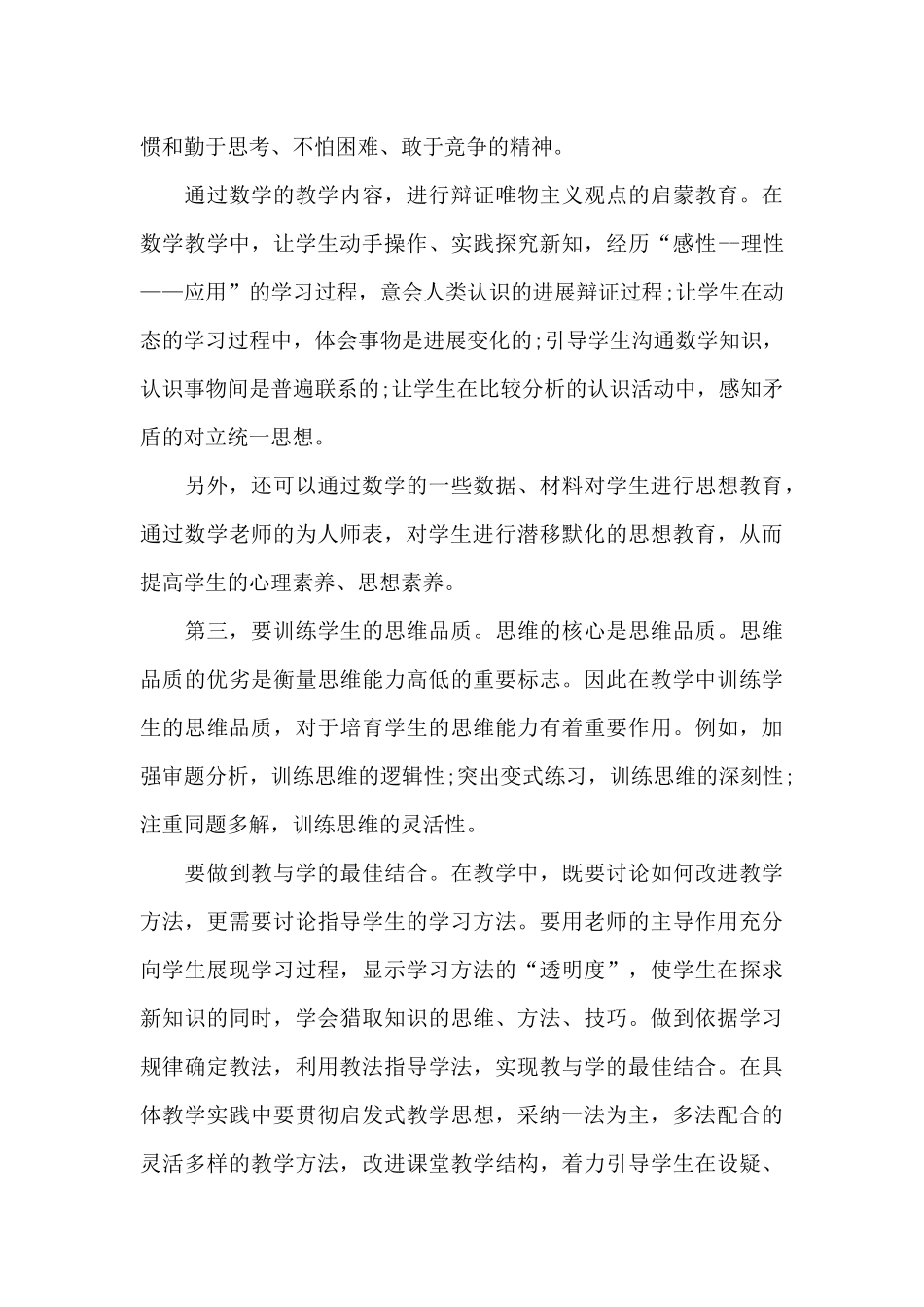 小学三年级育儿心得5篇_第3页