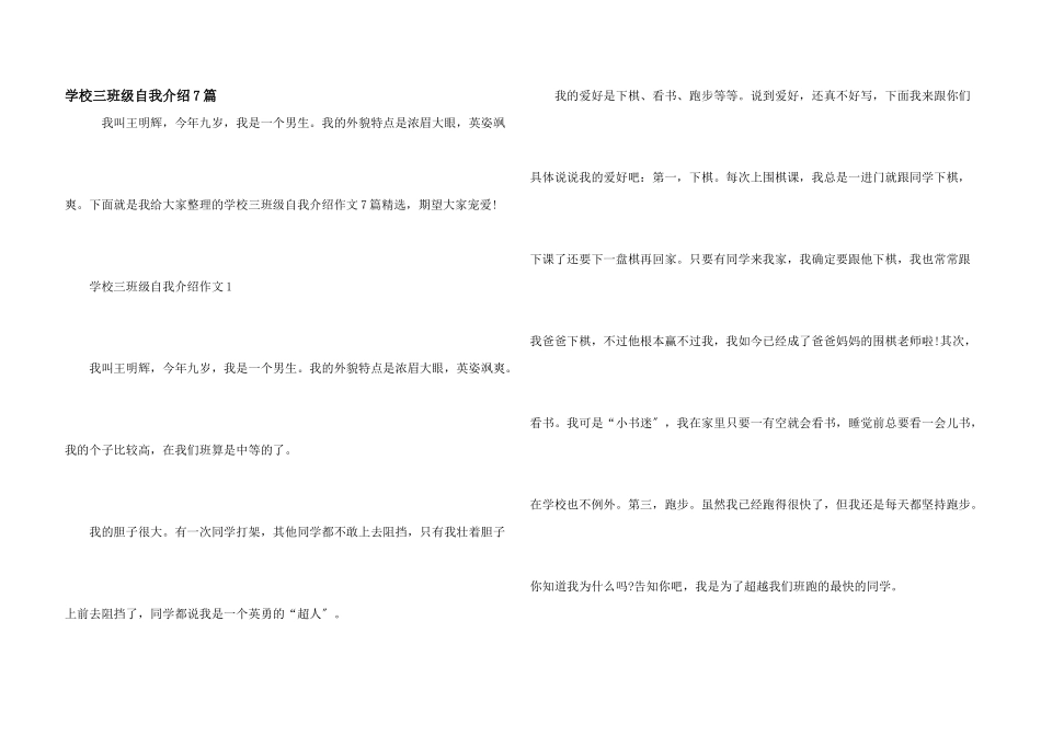 小学三年级自我介绍7篇_第1页