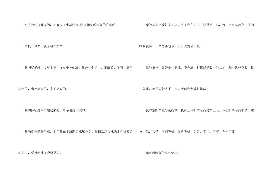 小学三年级自我介绍7篇_第2页