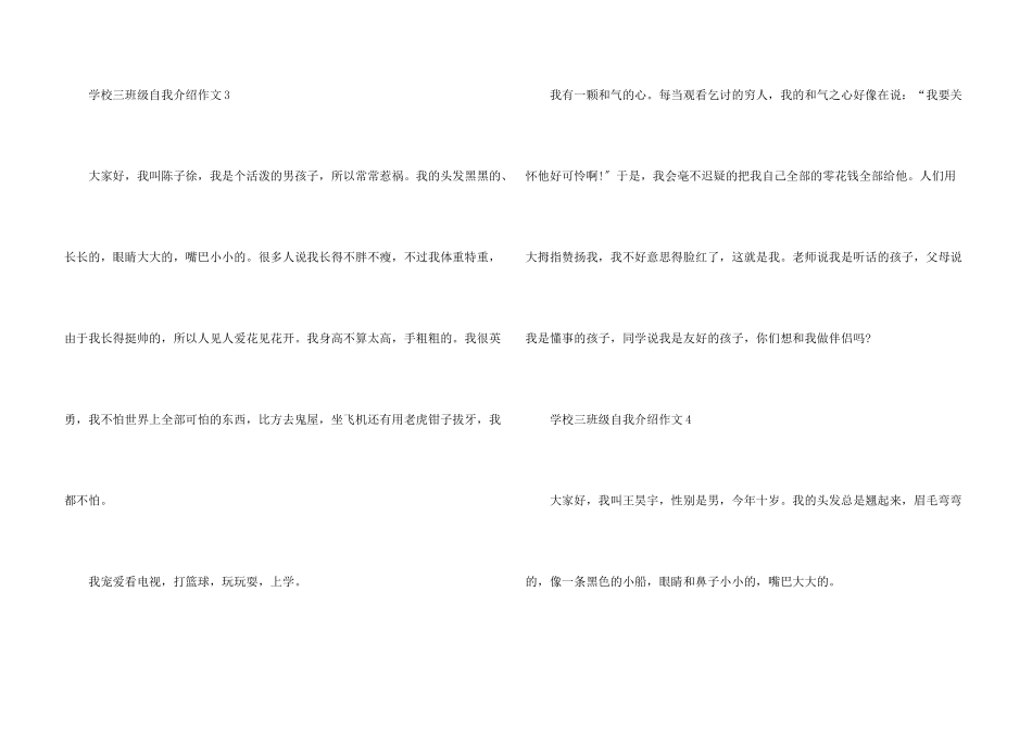 小学三年级自我介绍7篇_第3页