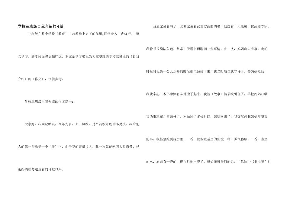 小学三年级自我介绍的4篇_第1页
