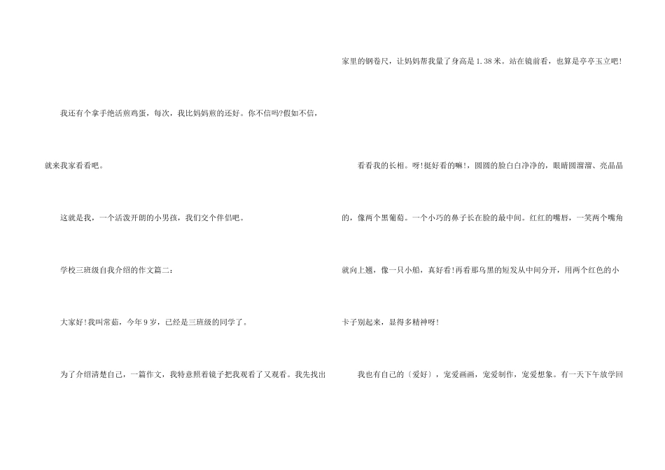小学三年级自我介绍的4篇_第2页