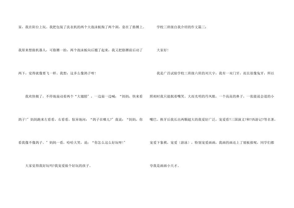 小学三年级自我介绍的4篇_第3页