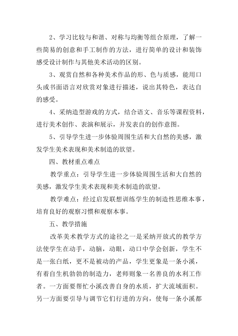 小学三年级美术教学计划范文_第2页