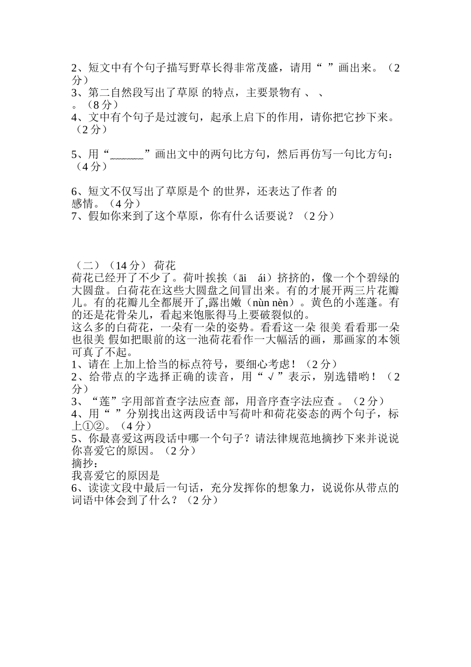 小学三年级蓓蕾读书期终检测题_第2页