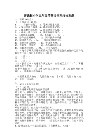 小学三年级蓓蕾读书期终检测题