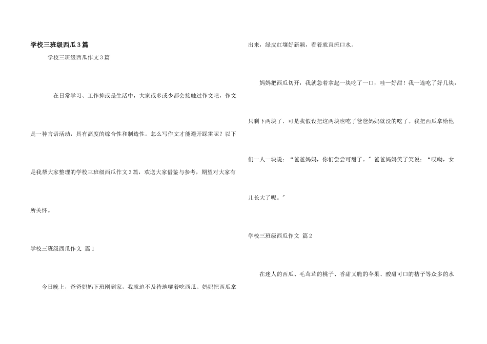 小学三年级西瓜3篇_第1页