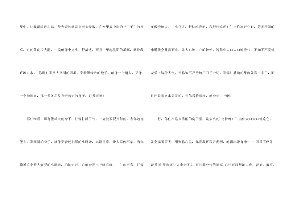 小学三年级西瓜3篇_第2页