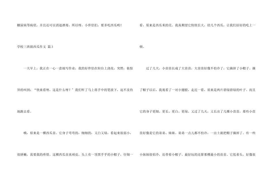 小学三年级西瓜3篇_第3页