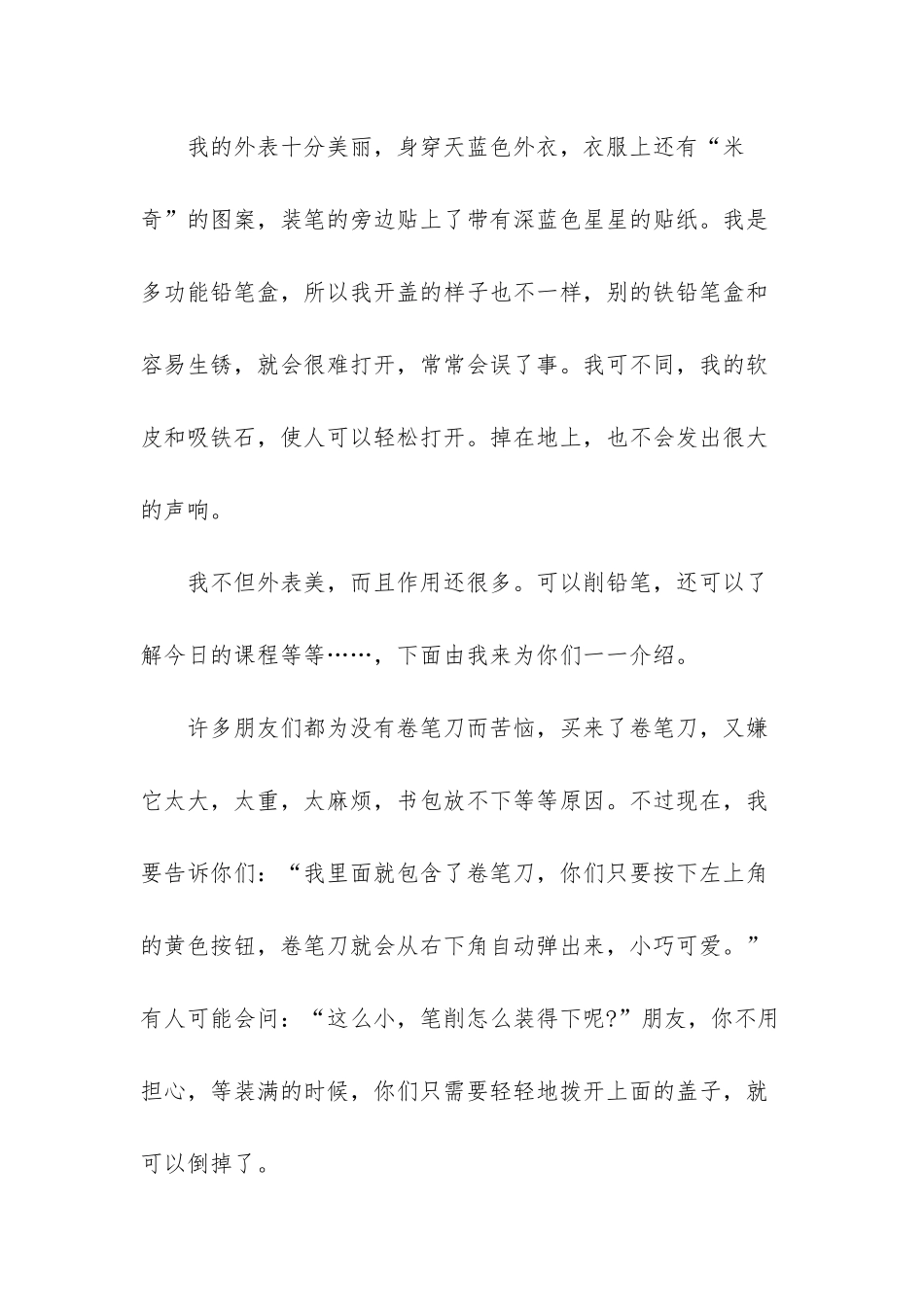 小学三年级观察日记_第3页