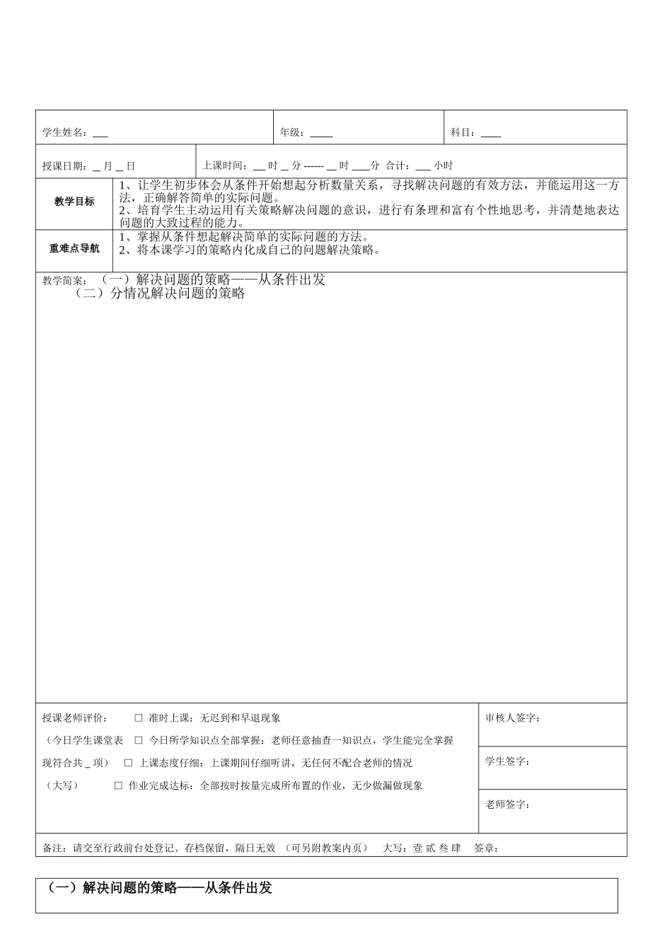 小学三年级解决问题及策略基础部分知识梳理教案_第1页