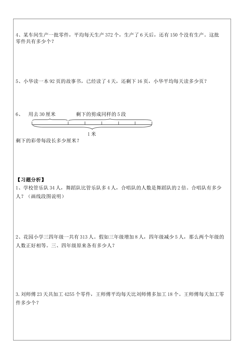 小学三年级解决问题及策略基础部分知识梳理教案_第3页