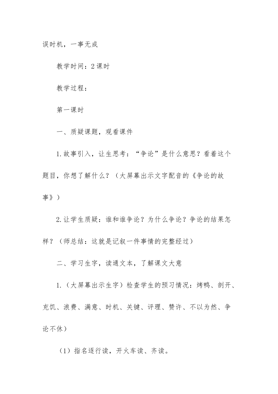 小学三年级语文《争论的故事》教案-三年级语文亚当拔牙教案_第2页