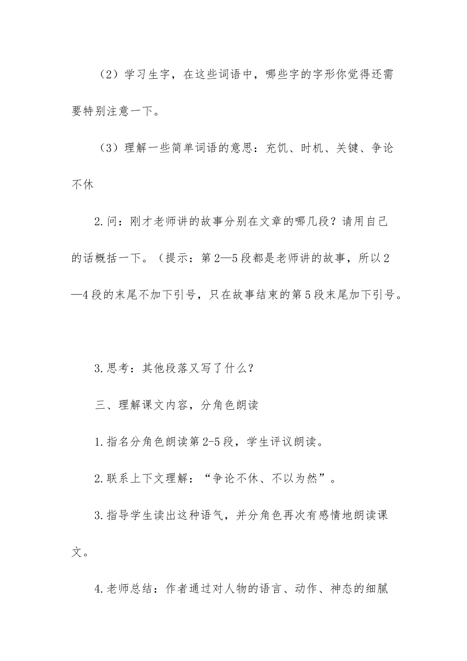 小学三年级语文《争论的故事》教案-三年级语文亚当拔牙教案_第3页