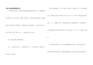 小学三年级话题美丽的秋天