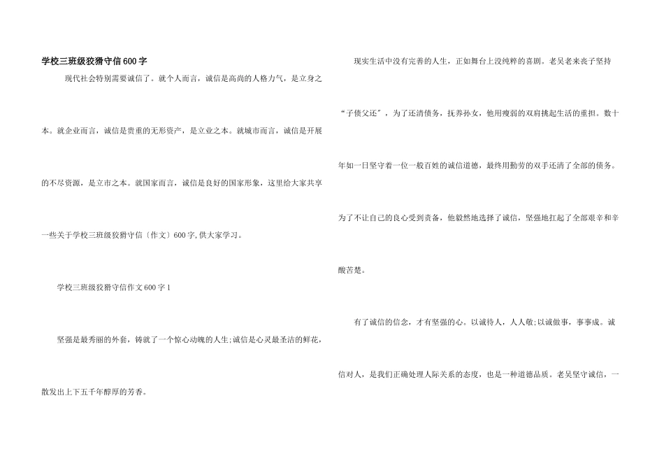小学三年级诚实守信600字_第1页