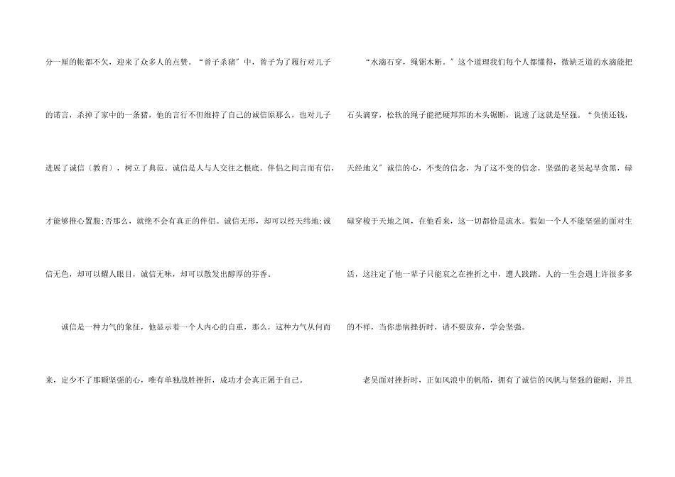 小学三年级诚实守信600字_第2页