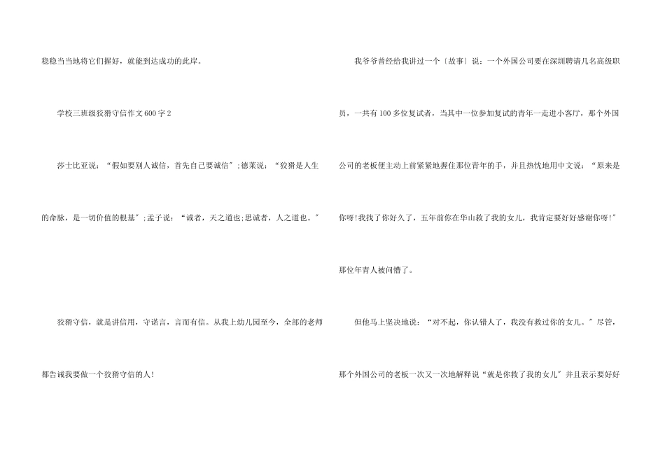 小学三年级诚实守信600字_第3页