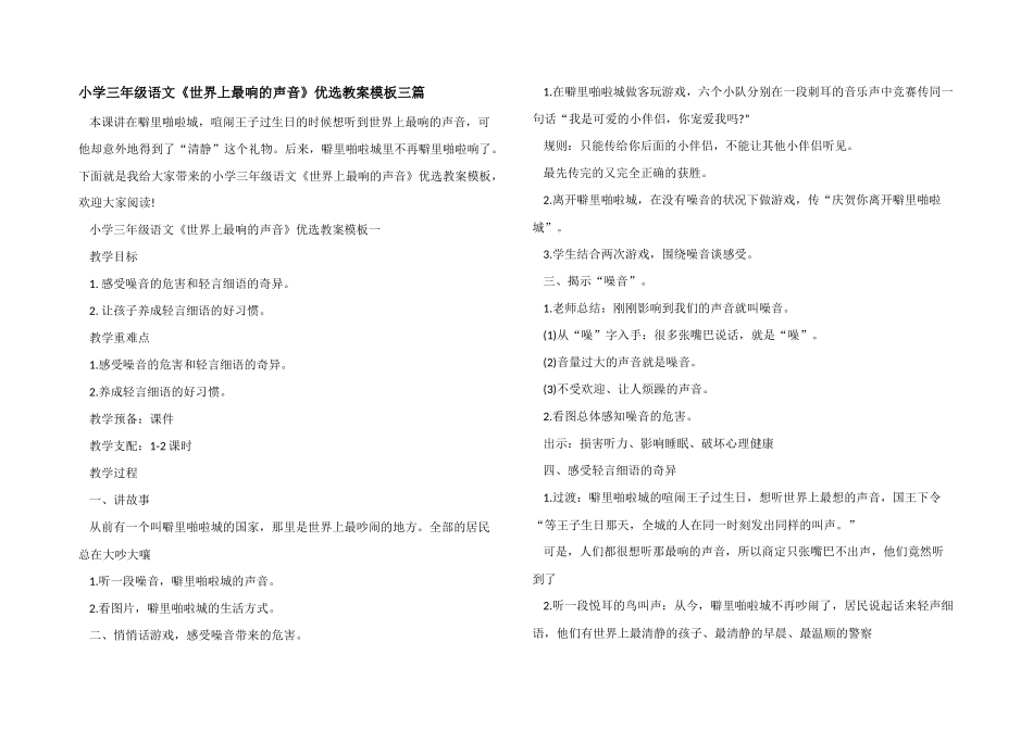 小学三年级语文《世界上最响的声音》优选教案模板三篇_第1页