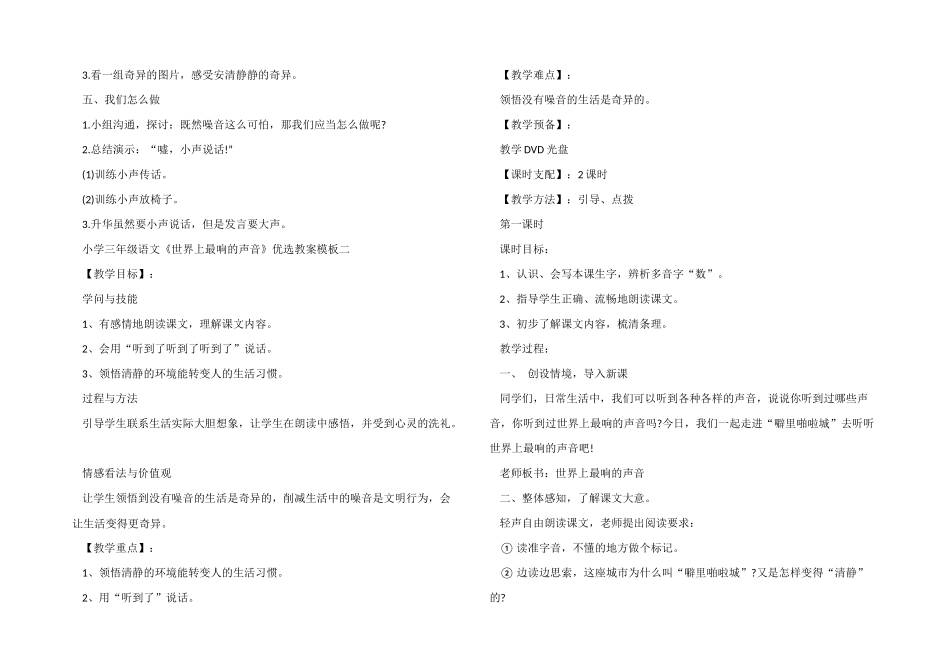 小学三年级语文《世界上最响的声音》优选教案模板三篇_第2页