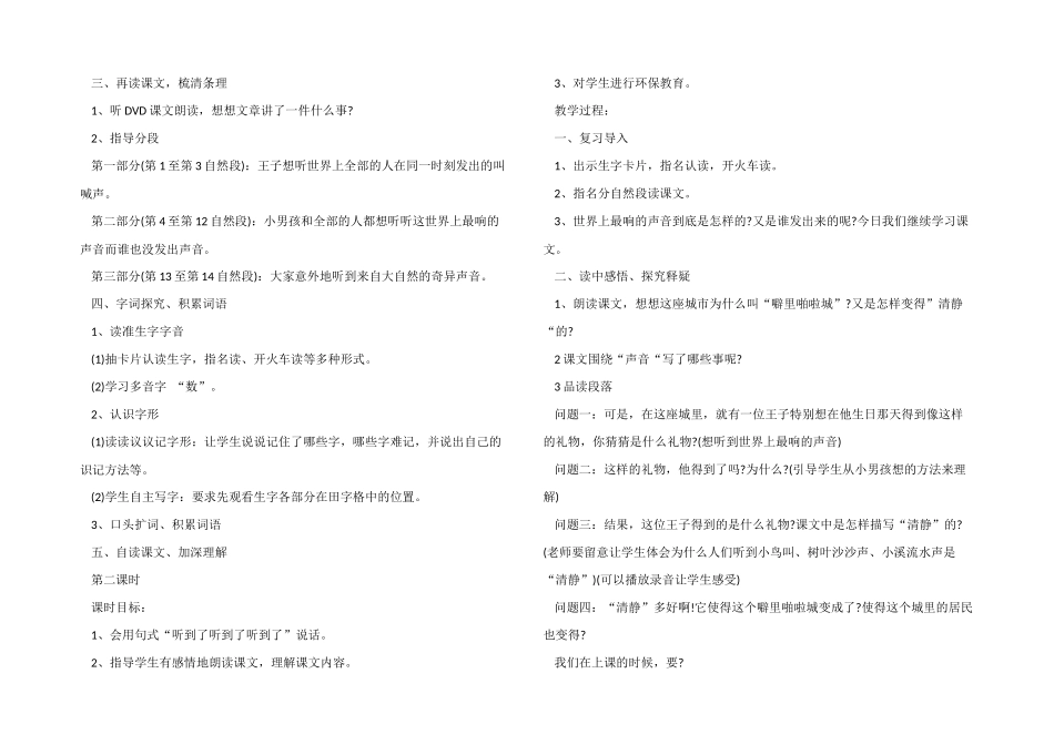 小学三年级语文《世界上最响的声音》优选教案模板三篇_第3页
