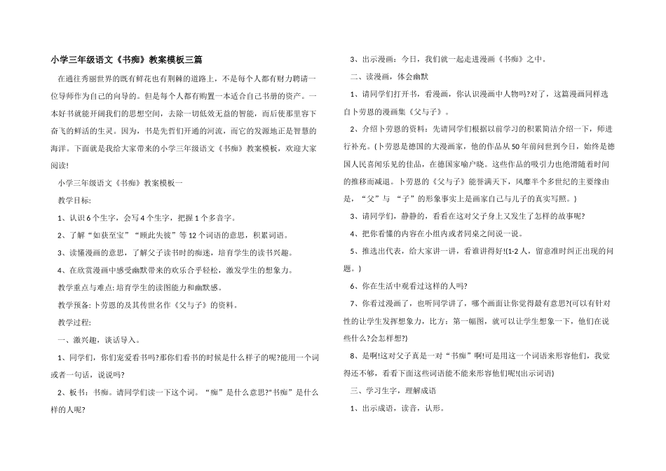 小学三年级语文《书痴》教案模板三篇_第1页