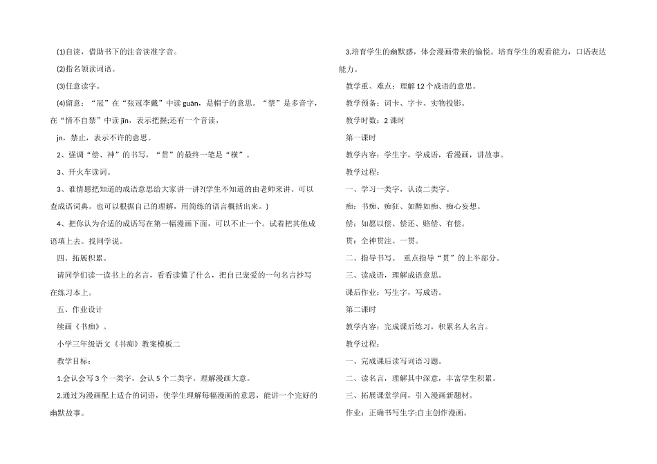 小学三年级语文《书痴》教案模板三篇_第2页