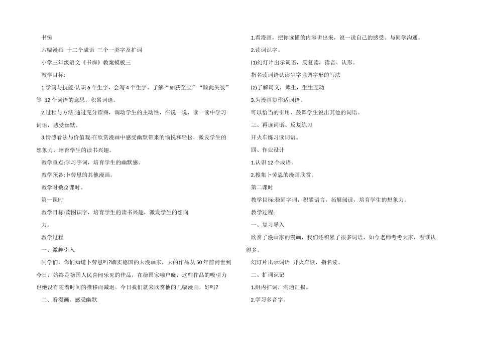 小学三年级语文《书痴》教案模板三篇_第3页