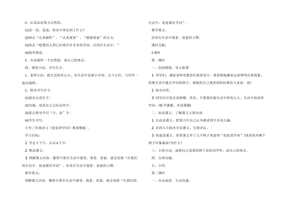 小学三年级语文《处处皆学问》教案模板_第2页