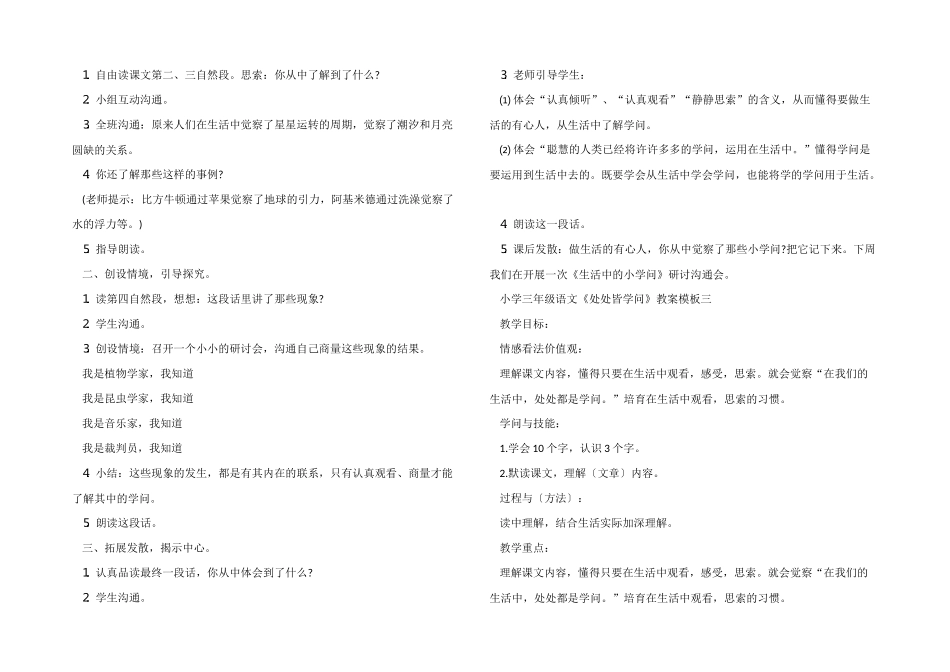 小学三年级语文《处处皆学问》教案模板_第3页