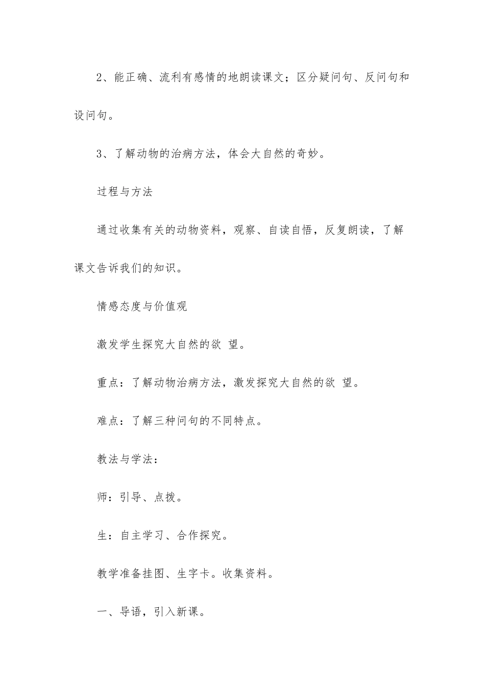 小学三年级语文《动物治病办法多》原文及教案_第3页