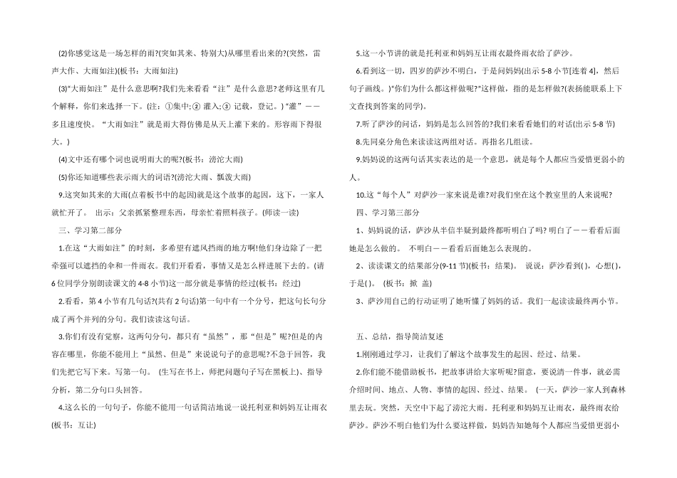 小学三年级语文《妈妈-我不是最弱小的》优秀教案模板三篇_第3页