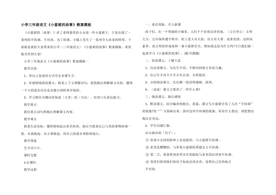 小学三年级语文《小蓝裙的故事》教案模板_第1页