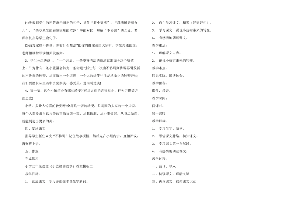 小学三年级语文《小蓝裙的故事》教案模板_第2页