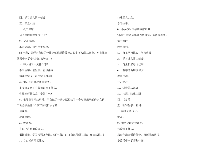 小学三年级语文《小蓝裙的故事》教案模板_第3页