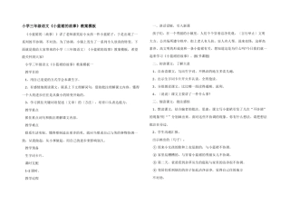小学三年级语文《小蓝裙的故事》教案模板