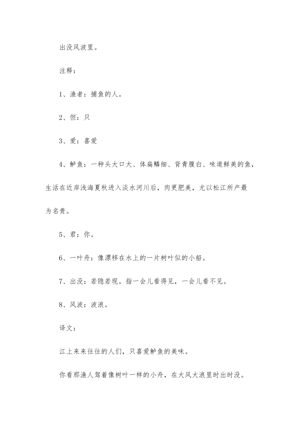 小学三年级语文《江上渔者》原文、教案及教学反思_第2页