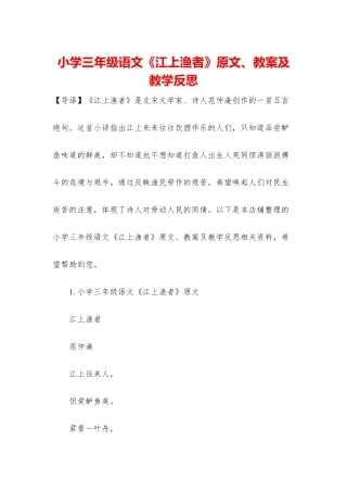 小学三年级语文《江上渔者》原文、教案及教学反思